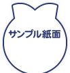 �T���v������