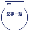 �L���ꗗ