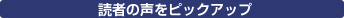 �ǎ҂̐����s�b�N�A�b�v
