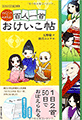 エピソードでおぼえる! 百人一首おけいこ帖