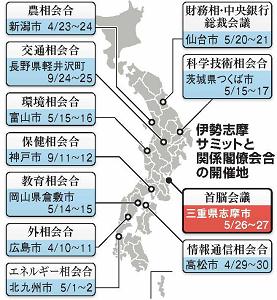 伊勢志摩サミットと関係閣僚会合の開催地の地図