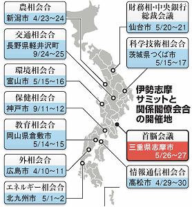 伊勢志摩サミットと関係閣僚会合の開催地の地図