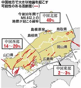 中国地方で大きな地震を起こす可能性のあつ活断層の地図