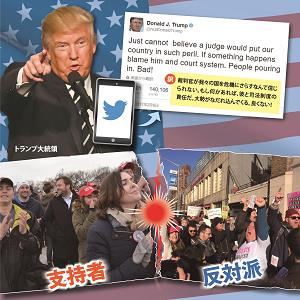 トランプ大統領のツイッターの文面と、支持者と反対派の写真をレイアウトした画像