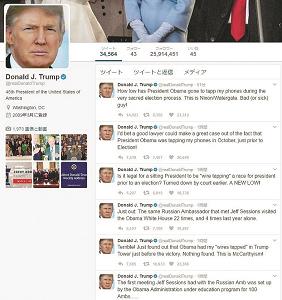 トランプ大統領のツイッターの写真