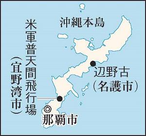 沖縄県宜野湾市の米軍普天間飛行場を指した地図