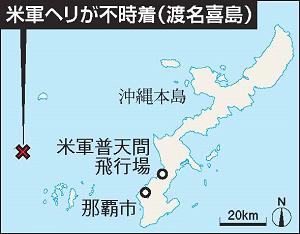 米軍ヘリが不時着した渡名喜島の位置を示す地図