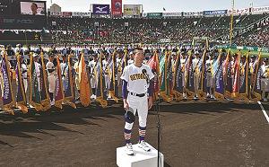 瀬戸内（広島）の新保利於主将が選手宣誓をしている写真