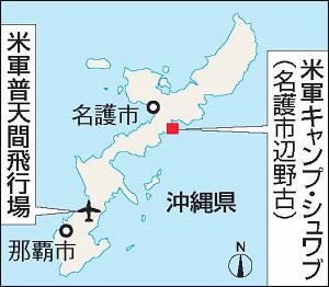 沖縄県の地図。名護市辺野古の米軍キャンプ・シュワブの位置と普天間飛行場の位置を指し示す