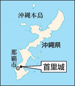 首里城を示した沖縄の地図