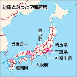 対象となった7都府県を示す地図