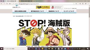 漫画の海賊版の被害を訴える出版広報センターのサイトの画像