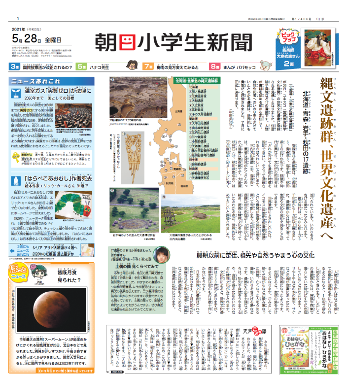 朝日小学生新聞の紙面