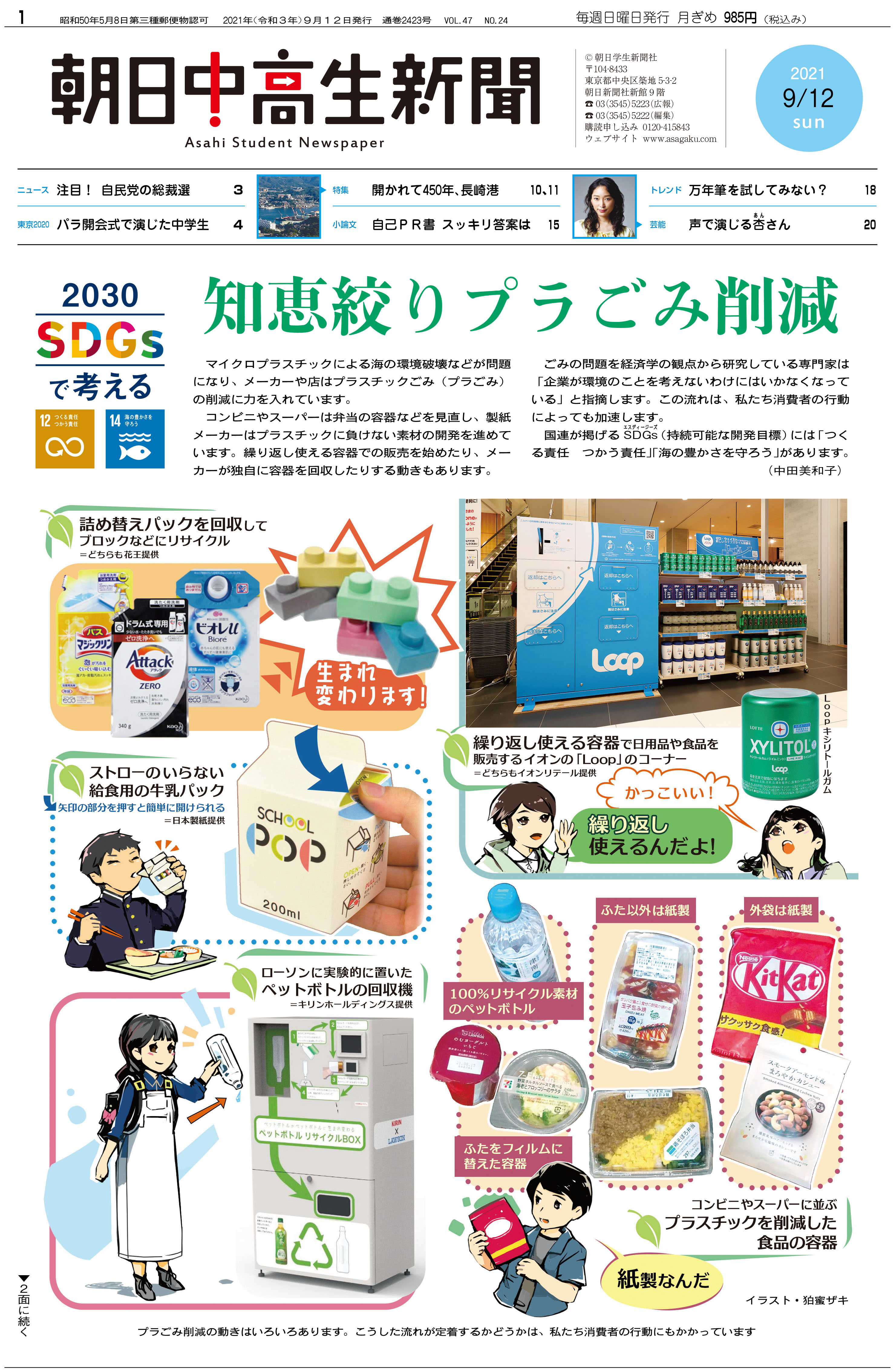 朝日学生新聞社 ジュニア朝日 朝日新聞