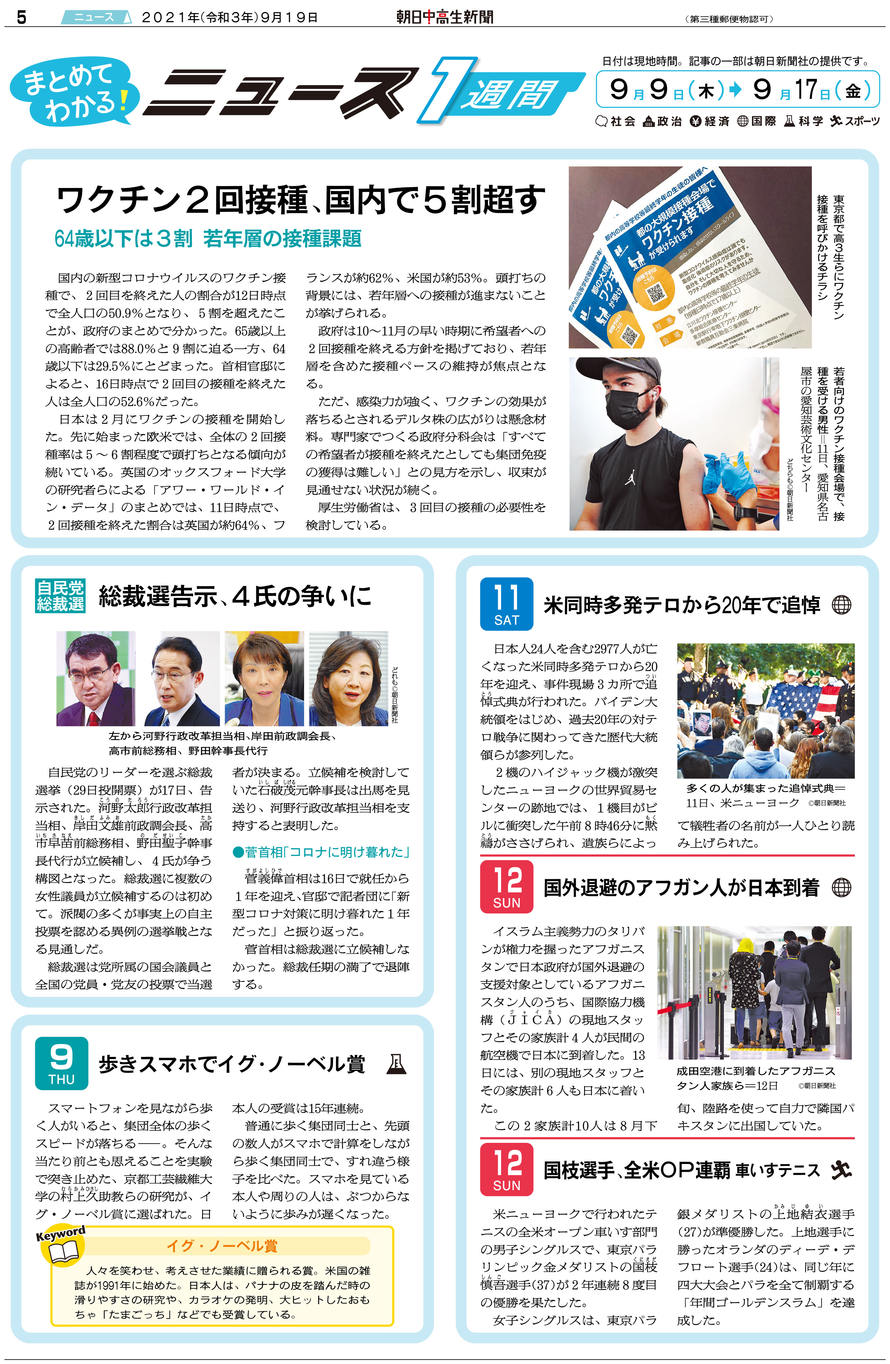 朝日中高生新聞の紙面