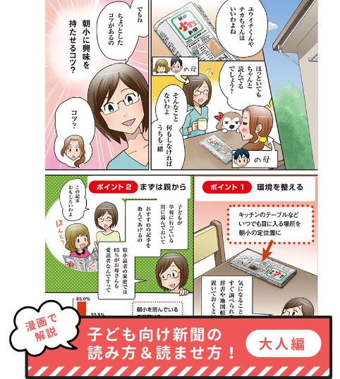 朝日学生新聞社 ジュニア朝日