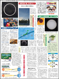 2012年に話題になった天文にかんする出来事をまとめた紙面（12年10月14日付）