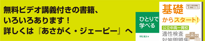 朝日学生新聞社発行の無料音声・無料動画付き書籍を紹介します。